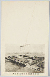 東京護謨製品商会工場全景 / Full View of the Factory of Tokyo Gomu Seihin Shōkai image