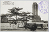 ペルリ上陸記念碑表面昭和十年十二月十七日撮影/Monument Commemorating the Landing of Commodore Perry (Front Side), Photographed on December 17th, 1936 image