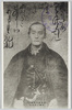 (浦賀奉行所与力)中島三郎之助/(Assistant in the Uraga Magistrate's Office) Nakajima Saburonosuke image