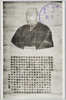 厳考画像題詞/Portrait of Genko with an Inscription image