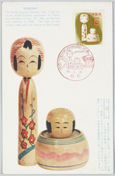こけし・郵便文化部発行 こけし切手発行記念こけし祭 / Kokeshi Dolls, Issued by the Postal and Cultural Affairs Department, Kokeshi Doll Festival Commemorating the Issue of Kokeshi Doll Stamps image