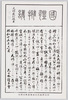 和気清麻呂公銅像篆額及撰文/Seal Script Framed and Inscription on the Bronze Statue of Lord Wake no Kiyomaro image