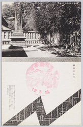 南洲翁洞中紀念碑 / Monument of the Nanshuo Cave image