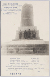 ペリー提督漂着の碑及び平井一家 / Monument of the Landing of Commodore Perry and the Hirai Family image
