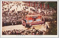 奉祝銀婚式記念 花自電車実況 / Commemoration of the Celebration of the Silver Wedding Anniversary:  Actual Scenes of Decorated Streetcars image