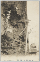 豊後別府仏崎ト電車進行 / Hotokezaki with a Passing Train, Beppu, Bungo image