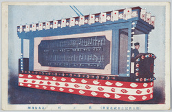 (御大典記念奉祝花電車)君が代 / (Decorated Streetcar Commemorating the Celebration of the Enthronement Ceremony) Kimigayo (The National Anthem of Japan) image