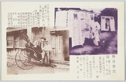 懸賞当選 新しい商売古い商売 / Prize Competition Winner's Work, New Business and Old Business image