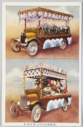 (奉祝銀婚式記念)花自動車 / (Commemoration of the Celebration of the Silver Wedding Anniversary) Decorated Cars image