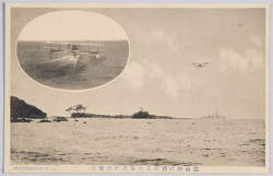 葉山沖に於ける天覧飛行の実況 / Actual Scenes of the Flight in the Presence of the Emperor off the Coast of Hayama  image