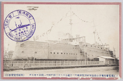 大正博覧会附属青山会場軍艦博覧会模型三笠艦 長サ六十二間横幅十一間高サ三十五尺(軍艦博覧会発行) / Warship Exhibition at the Aoyama Venue in the Taisho Exposition: Model of Battleship Mikasa, Length: 62 Ken (Approx. 112 Meters), Width: 11 Ken (Approx. 20 Meters), Height: 35 Shaku (Approx. 11 Meters) (Issued by the Warship Exhibition) image