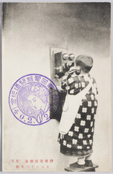 静岡電話開通(其五)サヨーナラ失敬 / Telephone Service Inaugurated in Shizuoka (5) Good Bye, So Long image