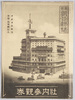 社内参観券/Company Building Visitor Ticket image