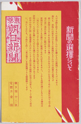 東京朝日新聞広告 / Advertisement of Tokyo Asahi Shimbun image