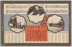 御大礼奉祝唱歌(大正天皇） / School Song Celebrating the Enthronement Ceremony (Emperor Taishō) image