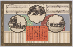御大礼奉祝唱歌(大正天皇) / School Song Celebrating the Enthronement Ceremony (Emperor Taishō) image