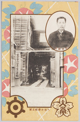 入谷小学校正面　松田校長 / Front View of Iriya Elementary School, Principal Matsuda image