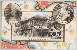 入谷小学校校舎背面　記念塔　校旗 / Rear View of the Iriya Elementary School Building, Commemorative Tower, School Banner image