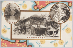 入谷小学校校舎背面 記念塔 校旗 / Rear View of the Iriya Elementary School Building, Commemorative Tower, School Banner image