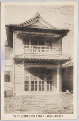 東京開成中学校々友会御大典記念図書館 / Tokyo Kaisei Junior High School Alumni Association: Library Built Commemorating the Enthronement Ceremony image