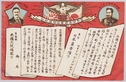 日米間海底電信開通紀念明治三十九年八月一日 / Commemoration of the Opening of the Submarine Telegraph between Japan and the United States on August 1st, 1906 image