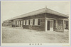 臨海寮本館/Rinkai Dormitory: Main Building image