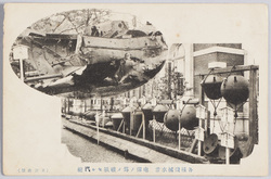 各種機械水雷 砲弾ノ為メ破損セル汽艇海軍参考館発行 / Various Mechanical Mines, Steam Launch Damaged by Cannonballs, Issued by the Naval History Museum image