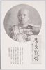 山本五十六閣下と其書「常在戦場」/His Excellency Yamamoto Isoroku and His Calligraphy, 