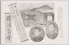 山本元帥誕生の家(長岡市玉蔵院町)と小、中学時代の俤/House Where Marshal-Admiral Yamamoto Was Born and Yamamoto as a Primary School Student and as a Middle School Student image