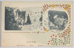 戦役記念 旅順口ニ於ケル工兵ノ対壕作業 旅順口ニ於ケル分捕加農砲 / Commemoration of the Russo-Japanese War: Military Engineers Digging Trenches at Port Arthur; Cannon Captured at Port Arthur image