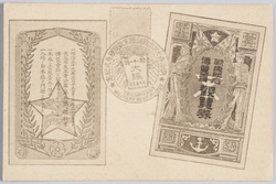 戦捷紀念博覧会観覧券 / Admission Ticket of the Victory Commemorative Exhibition image