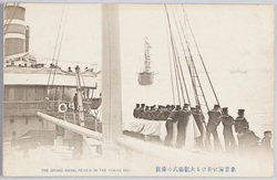 東京湾に於ける大観艦式の偉観 / Spectacular Sight of the Grand Naval Review at Tokyo Bay image