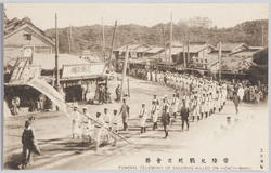 常陸丸戦死者会葬 / Attendance at the Funeral of Soldiers Killed on the Hitachi Maru Ship image