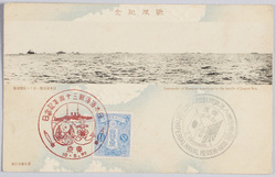 戦役紀念 日本海海戦二於ケル敵艦捕獲 / Commemoration of the Russo-Japanese War: Capture of Russian Warships in the Battle of Tsushima image