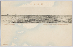 戦役紀念 日本海海戦二於ケル敵艦捕獲 / Commemoration of the Russo-Japanese War: Capture of Russian Warships in the Battle of Tsushima image