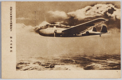 海軍省軍事普及部御貸下 陸上攻撃機 / Loaned by the Military Propagation Department of the Ministry of the Navy, Land-Based Attack Aircraft image