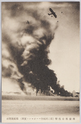 模擬都市爆撃(第二回航空ページエント実演) 国民新聞社 / Simulated City Bombardment (Demonstration at the 2nd Air Pageant) Kokumin Shimbunsha image