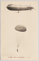 アストラ航空船から落下傘降下 / Parachute Descent from an Astra Airship image