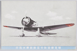 朝日新聞社の亜欧記録大飛行 / Asahi Shimbun Company's Eurasia-Record Great Flight image