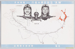 “神風”亜欧記録大飛行　飯沼操縦士　塚越機関士　神風号 / "Kamikaze" Eurasia-Record Great Flight; Pilot Mr. Iinuma, Flight Engineer Mr. Tsukagoshi, Kamikazego image