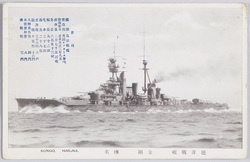 巡洋戦艦　金剛　榛名 / Battle Cruisers Kongō and Haruna image