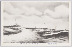 (帝国軍艦)怒涛中の駆遂隊 / (Imperial Warship) Destroyer Division on Rough Waters image