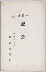 沖禎介 絵葉書 / Picture Postcards: Oki Teisuke image