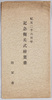 紀元二千六百年記念観兵式　絵葉書　袋 image