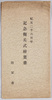 紀元二千六百年記念観兵式　絵葉書　袋/Envelope for Picture Postcards, Military Review Commemorating the 2,600th Anniversary of the Founding of Japan image