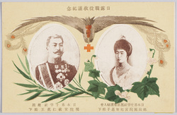 日露戦役救護紀念 絵葉書 / Picture Postcards: Commemoration of the Relief Activities in the Russo-Japanese War image
