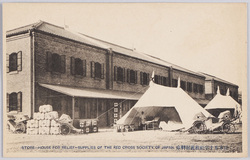 日本赤十字社救護材料庫 / Japanese Red Cross Society Relief Material Warehouse image