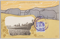 台湾総督府始政十年紀念台湾田舎 / Commemoration of the 10th Anniversary of the Governance by the Government-General of Taiwan, Country-Side of Taiwan image