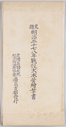 史蹟明治二十七八年戦役大本営 絵葉書 / Picture Postcards: The Historic Remains of the Imperial Headquarters during the Sino-Japanese War of 1894-5 image