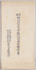 史蹟明治二十七八年戦役大本営絵葉書　袋　/Envelope for Picture Postcard of the Historic Remains of the Imperial Headquarters during the Sino-Japanese War of 1894-5 image